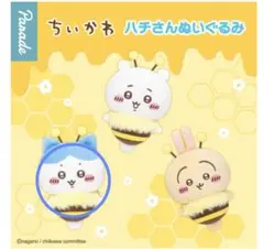 ちいかわ ハチさんぬいぐるみ セブンイレブン限定