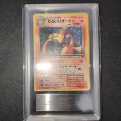 2026年最新】わるいリザードン psa10の人気アイテム - メルカリ