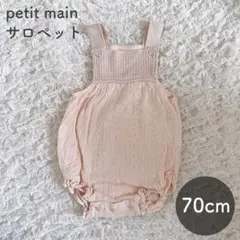 petit main プティマイン サロペット 70cm 女の子
