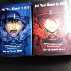 All You Need Is Kill 1・2巻セット