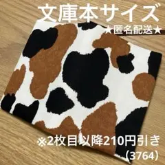 ハンドメイド　ブックカバー　文庫本サイズ　3764