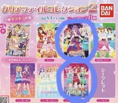 アイカツ　クリアファイル　アイカツクリアファイルコレクション2 ガチャガチャ