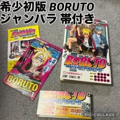 BORUTO -NARUTO NEXT GENERATIONS- 初版