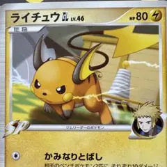 2025年最新】Pokemon Card Game カード名：ライチュウGL[ジムリーダー