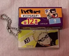 ハイキュー!! オリジナルホルダー 月島蛍 ハイチュウ