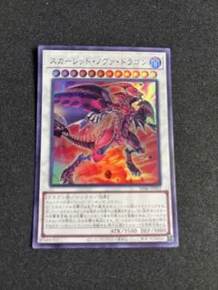 スカーレッドスーパーノヴァドラゴン