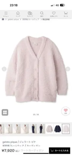 gelato pique ピンクカーディガン