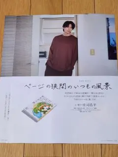 婦人画報 2026年10月号 庄司浩平 切り抜き 連載