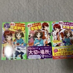 理花のおかしな実験室. 4〜6巻