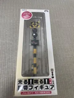 2026年最新】光る!鳴る!踏切フィギュアの人気アイテム - メルカリ