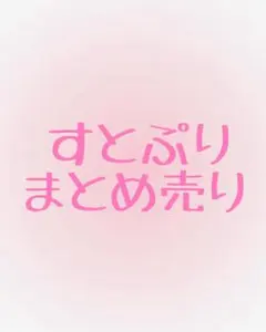 すとぷり　まとめ売り　さとみ　ななもり。　ジェル　莉犬　るぅと　ころん