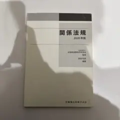 2026年最新】柔道整復師 教科書の人気アイテム - メルカリ