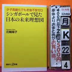 シンガポールで見た日本の未来理想図 少子高齢化でも老後不安ゼロ