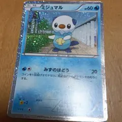 ミジュマル 005/009 ポケモンカード
