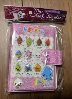 しずくちゃん シールバインダー A5サイズ 10ポケット付き