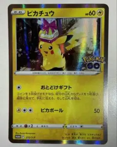 ポケカ プロモ ポケモンGO おとどけギフト ピカチュウ