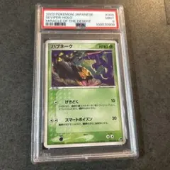 ポケモンカード ハブネーク 008/053 2003年　psa9 ホロ