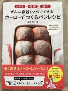 ホーローでつくるパンレシピ