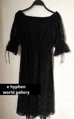 値下げ中　ワンピース　e hyphen world gallery