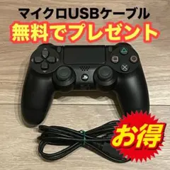 USBケーブル付き　PS4 デュアルショック4 プレステ4 コントローラー