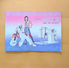 ジャノメ　トピアA　付属品
