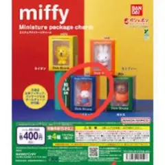 miffy ミニチュアパッケージチャーム ガチャ 雪の日のミッフィ