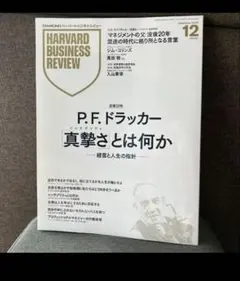 Ｈａｒｖａｒｄ Ｂｕｓｉｎｅｓｓ Ｒｅｖｉｅｗ (２０１５年１２月号)