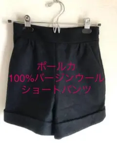 ポールカ　100% バージンウール　ショートパンツのサムネイル