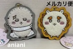 ちいかわ　もこもこサガラ刺繍キーホルダー　ラッコ　シーサー　★新品タグ付き