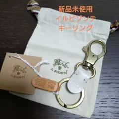 新品未使用 イルビゾンテ キーリング キーホルダー ライトグレー