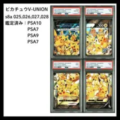【PSA10込/4枚セット】ピカチュウV-UNION 25th 鑑定品 25周年