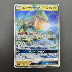 レックウザGX RR SM7 裂空のカリスマ 068/096 - メルカリ
