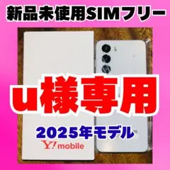【新品】 ZTE nubia S 5G ホワイト simフリー 128GB