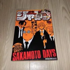 【未読品】週刊少年ジャンプ 2022年25号