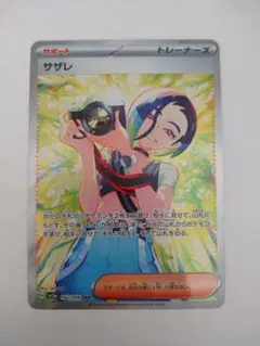 2025年最新】ポケカ サザレ sarの人気アイテム - メルカリ