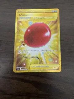 ふうせん　ur 2枚 ふうせん URの買取価格推移と値段相場【ポケカ/ポケモンカード】