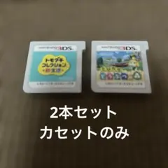 【3DSソフト】 とびだせ どうぶつの森 & トモダチコレクション新生活
