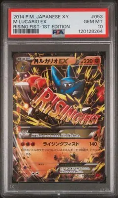 【世界に4枚】MルカリオEX UR アンリミ　PSA10 2025年最新】mルカリオ psa10の人気アイテム - メルカリ