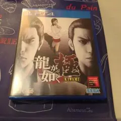 龍が如く KIWAMI PS4