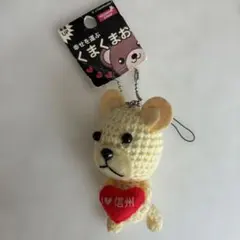 あみぐるみ キャラクターグッズ