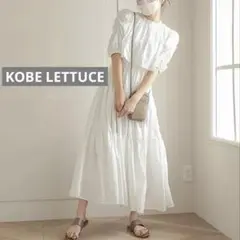 KOBELETTUCE★ティアードロングワンピース★F★白★リゾート★神戸レタス