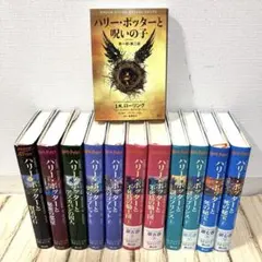 ハリーポッター 全巻 セット(全8巻・計12冊)呪いの子付き