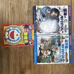 深海のサバイバル+水不足のサバイバル+ドラえもんの学習シリーズ=3冊