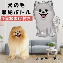 犬の毛収納ボトル 毛玉 キーホルダー メモリアル ポメラニアン チワワ
