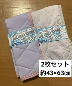 ☆新品☆接触冷感 枕パッド 2枚セット 約43×63cm パープルグレー