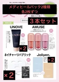 【付録のみ】美的2025年12月号付録 韓国コスメ②