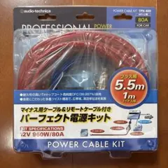 audio-technica パワーケーブルキット TPK-400のサムネイル