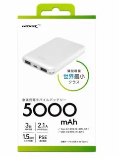 未開封 HIDISC モバイルバッテリー 5000mAh PSEのサムネイル