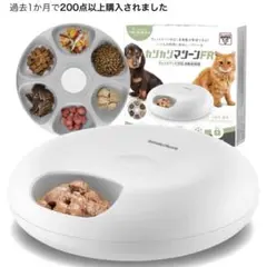 うちのこエレクトリック カリカリマシーン　自動ペットフード