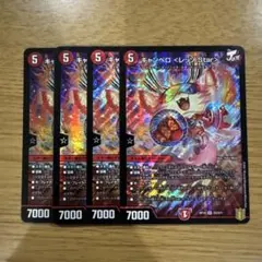 キャンベロレッゾstar 4枚